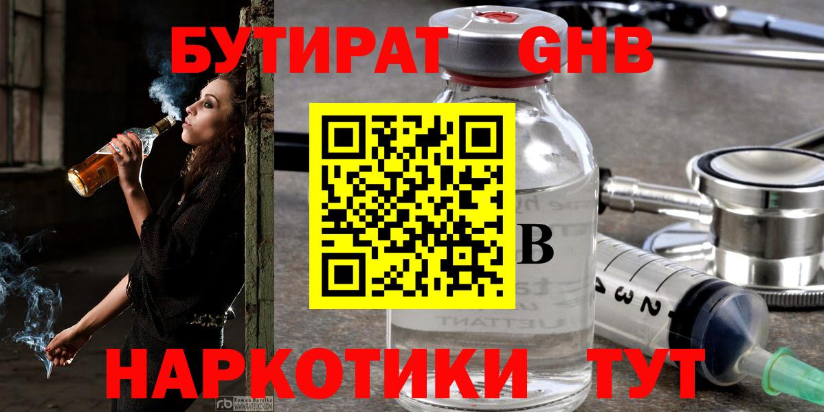 БУТИРАТ Butirat  Бутират  Сертолово  Вход с VPN 