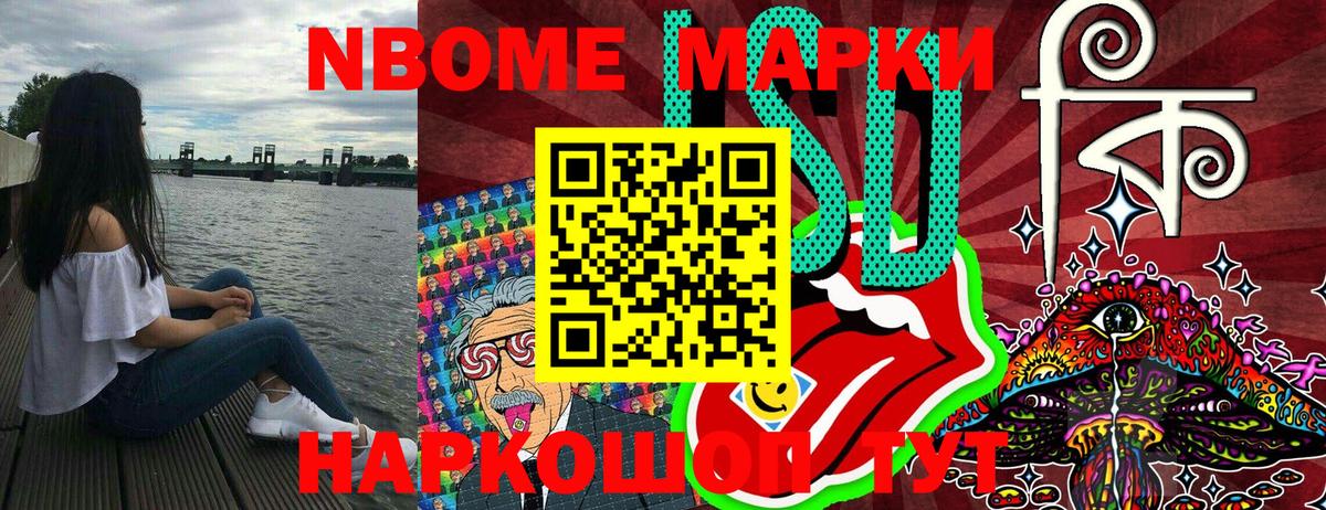 Марки NBOMe 1500мкг Сертолово